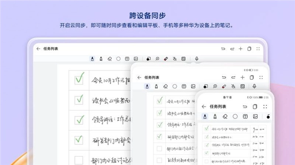 华为笔记安卓版图3