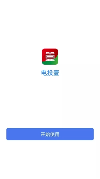 电投壹手机版(3)