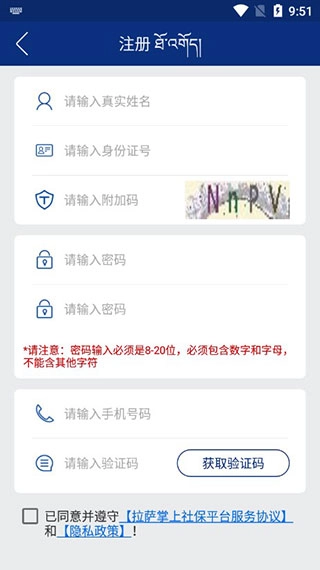 拉萨掌上社保手机(3)