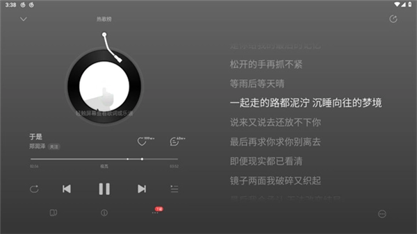网易云音乐hd安卓平板版图1