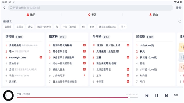 网易云音乐hd安卓平板版图2