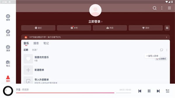 网易云音乐hd安卓平板版图3