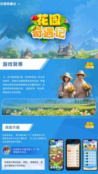 花園奇遇記最新版截圖1