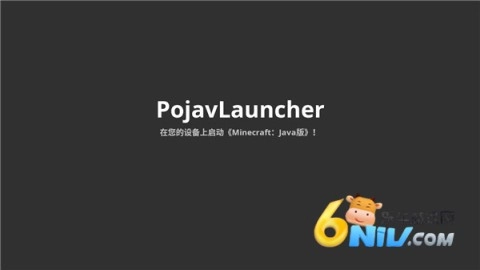 pojavlauncher启动器图1