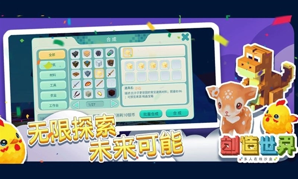 创造世界中文版图3