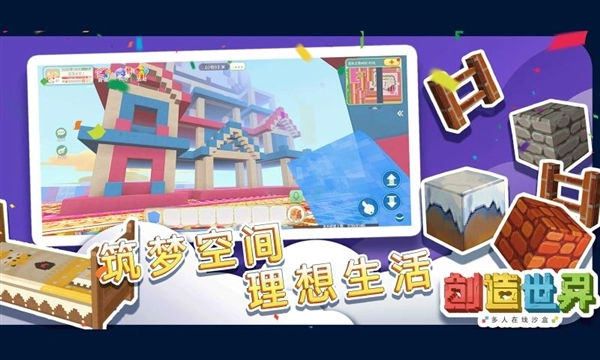 创造世界中文版图2