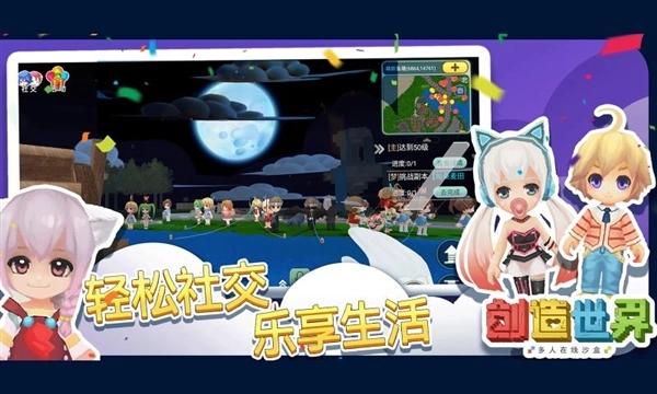 创造世界中文版图1