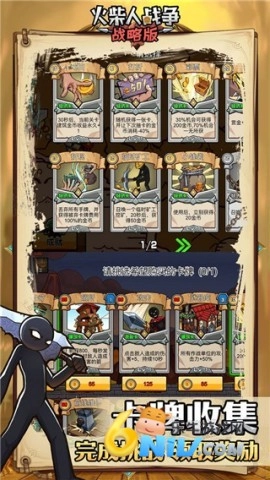 火柴人战争战略版图1