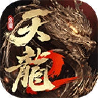 天龙八部腾讯版