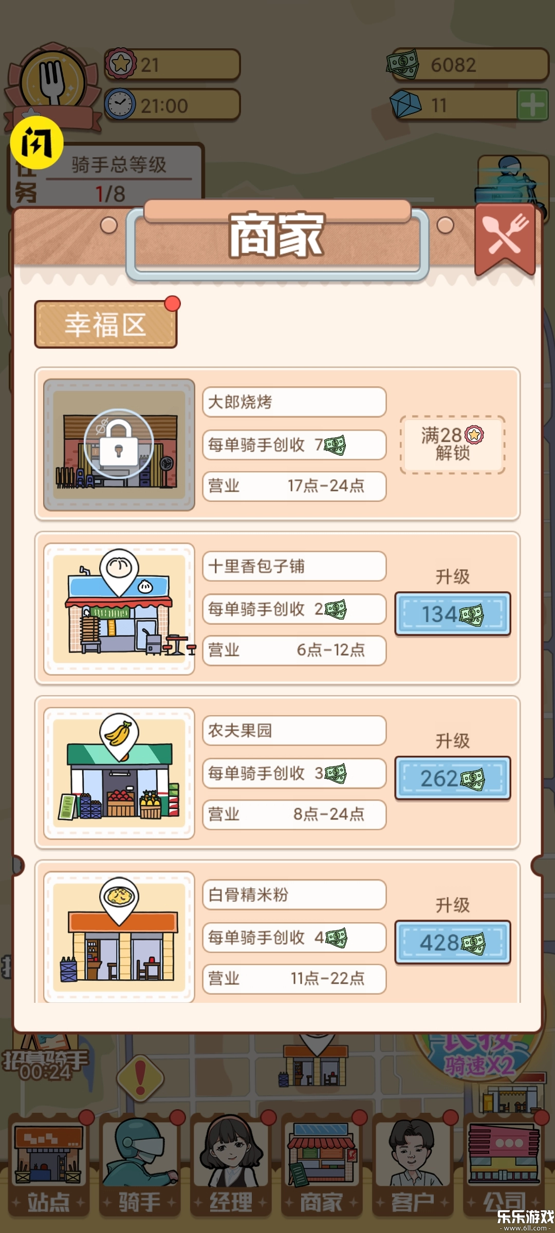 外卖大亨安卓版图3