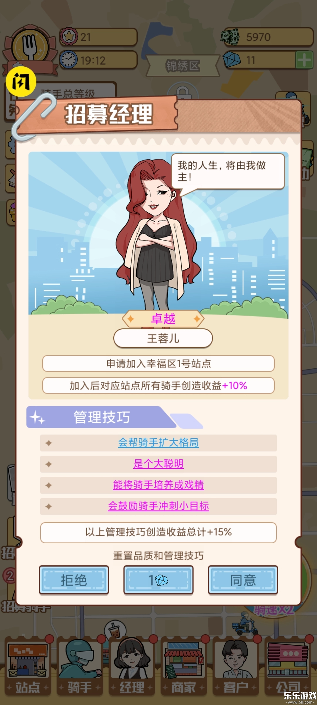 外卖大亨安卓版图4