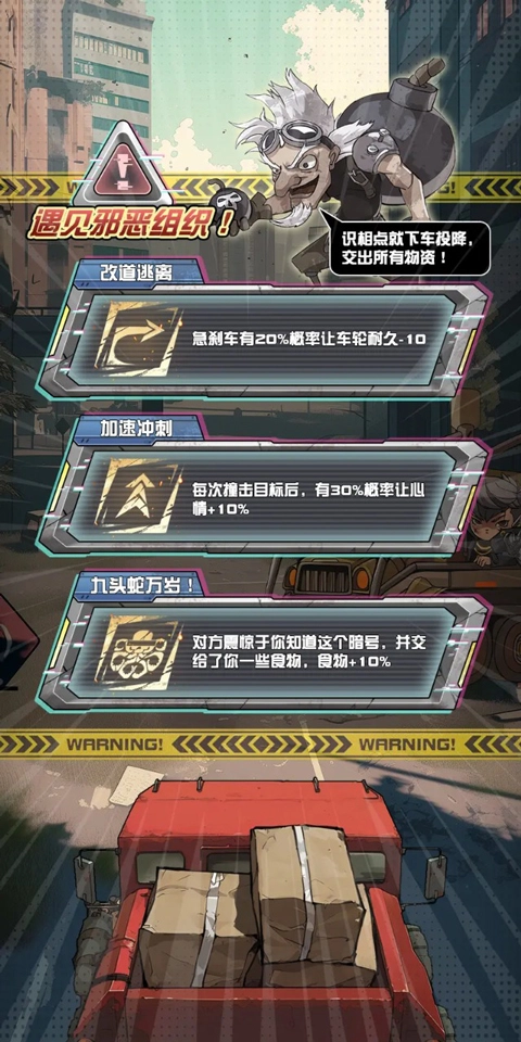 我在末日送快递游戏  最新版图1