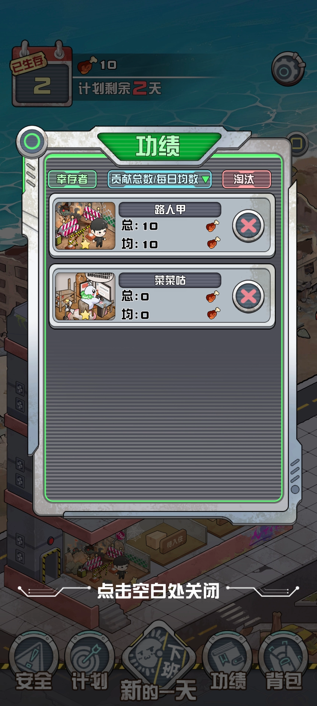 我在末日当房东游戏  手机版图2