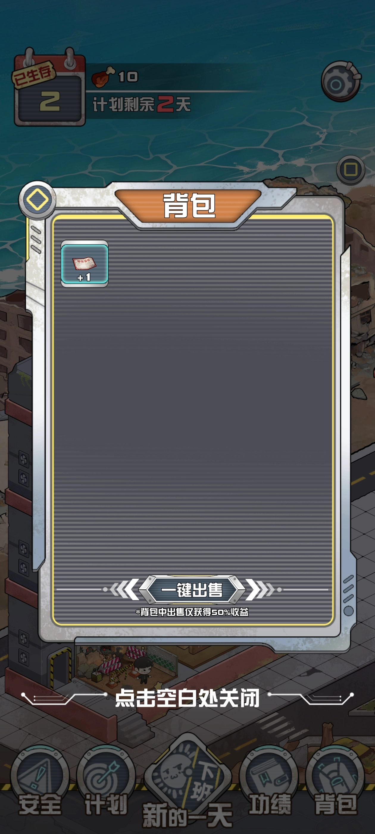 我在末日当房东游戏  手机版图1