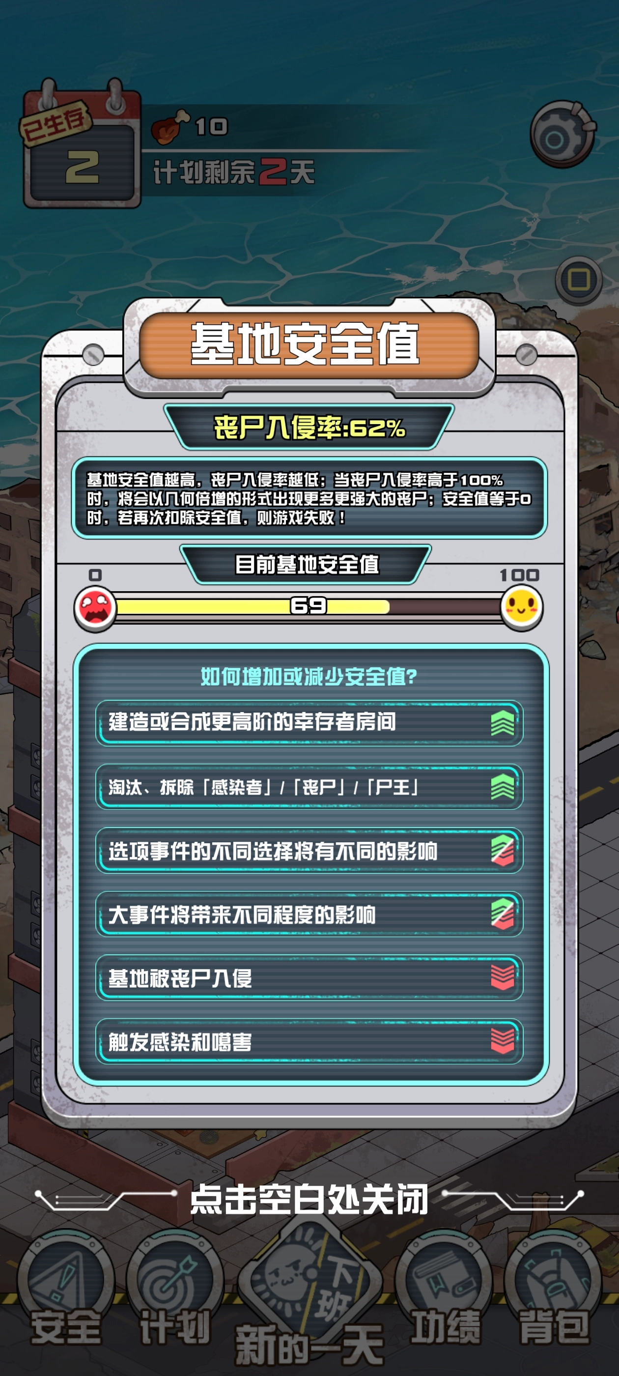 我在末日当房东游戏  手机版图3