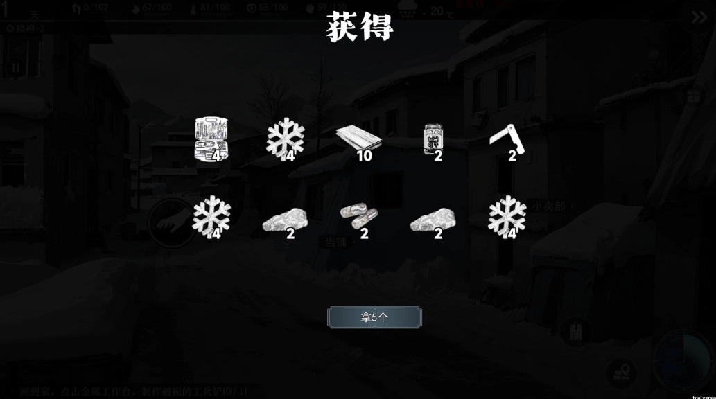 我在末日捡垃圾  安卓版截图4