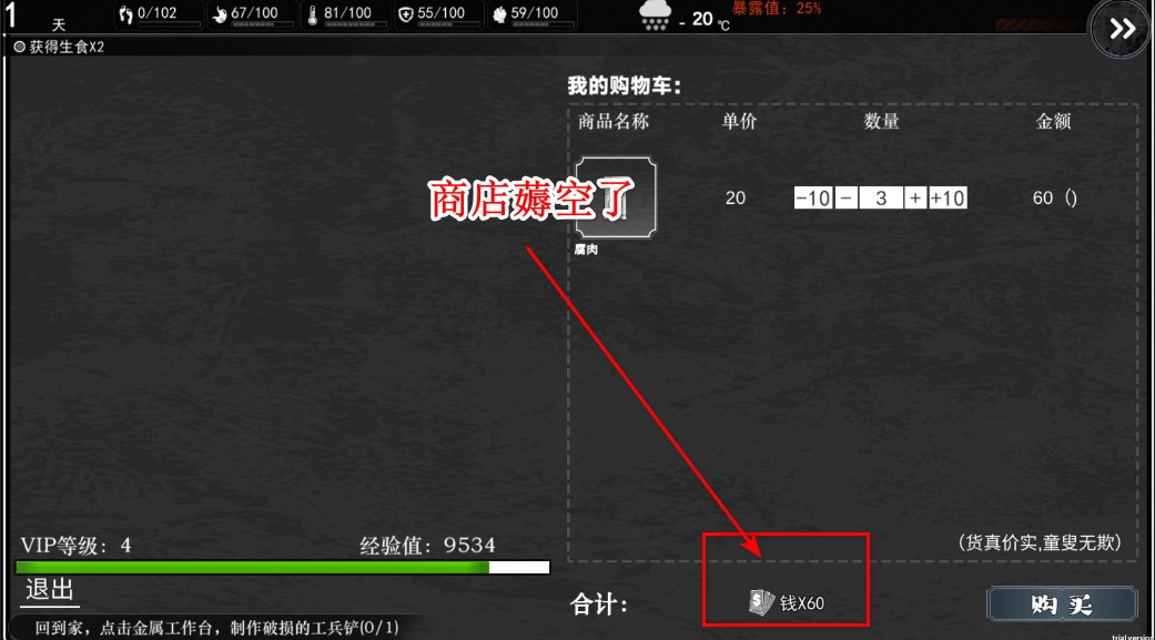 我在末日捡垃圾  安卓版截图1