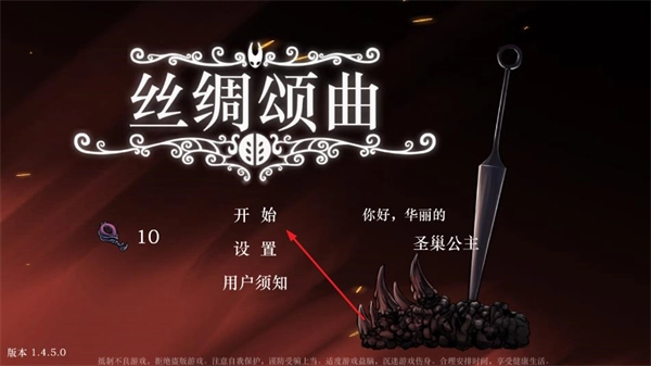 丝绸颂曲手机版(4)