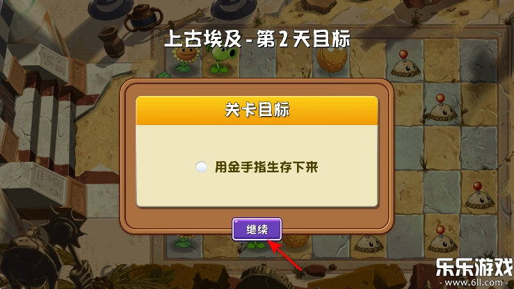 植物大戰(zhàn)僵尸世界版截圖3