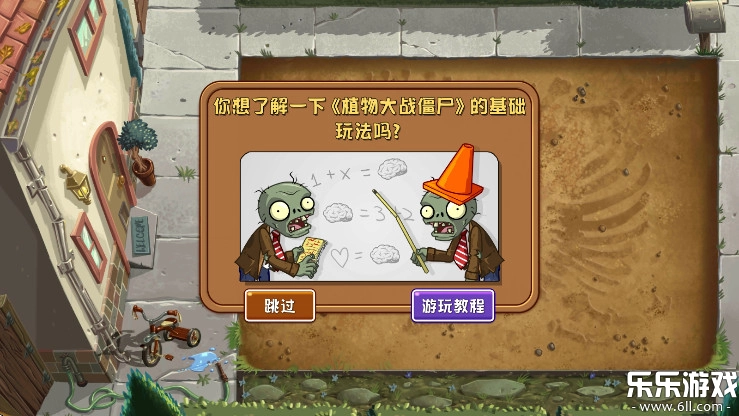 植物大戰(zhàn)僵尸世界版截圖4