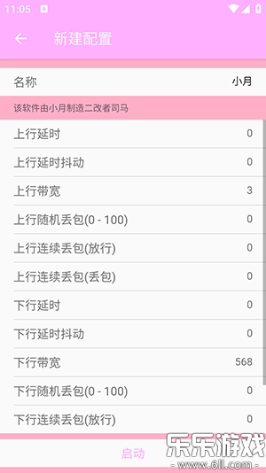 小月弱网手机版3