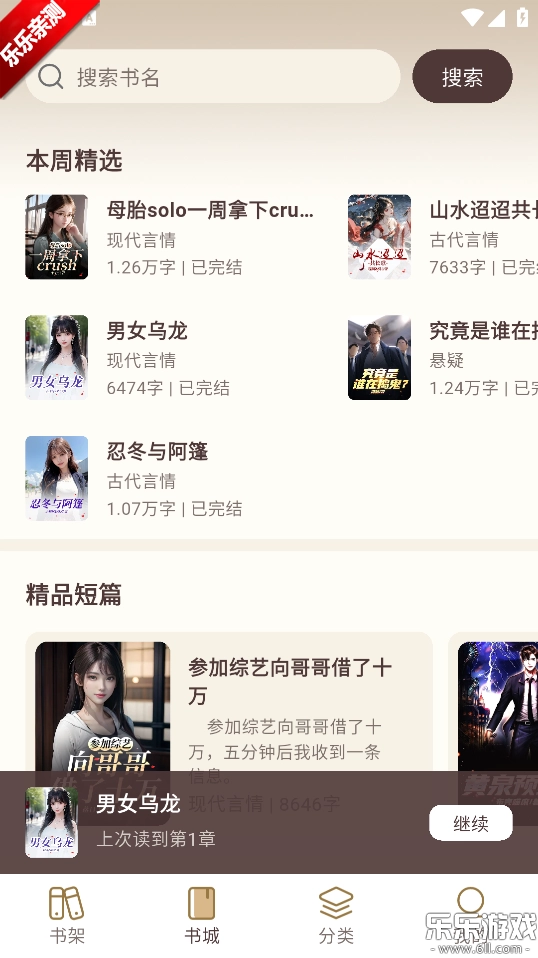 风云故事会手机版