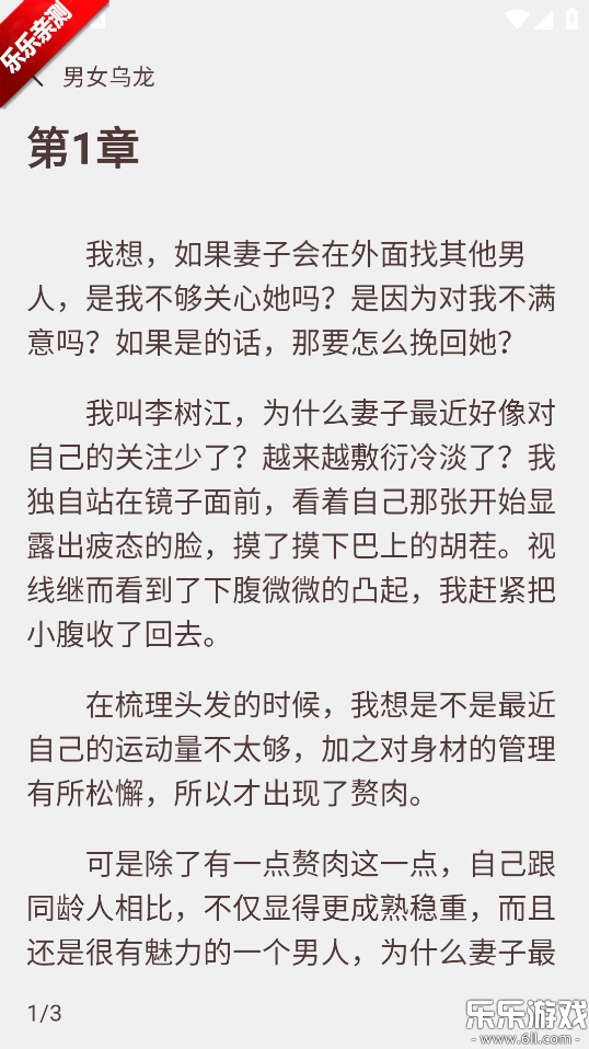 风云故事会手机版