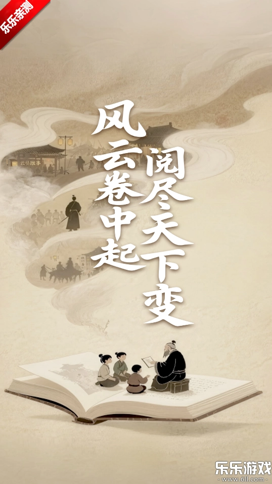 风云故事会手机版