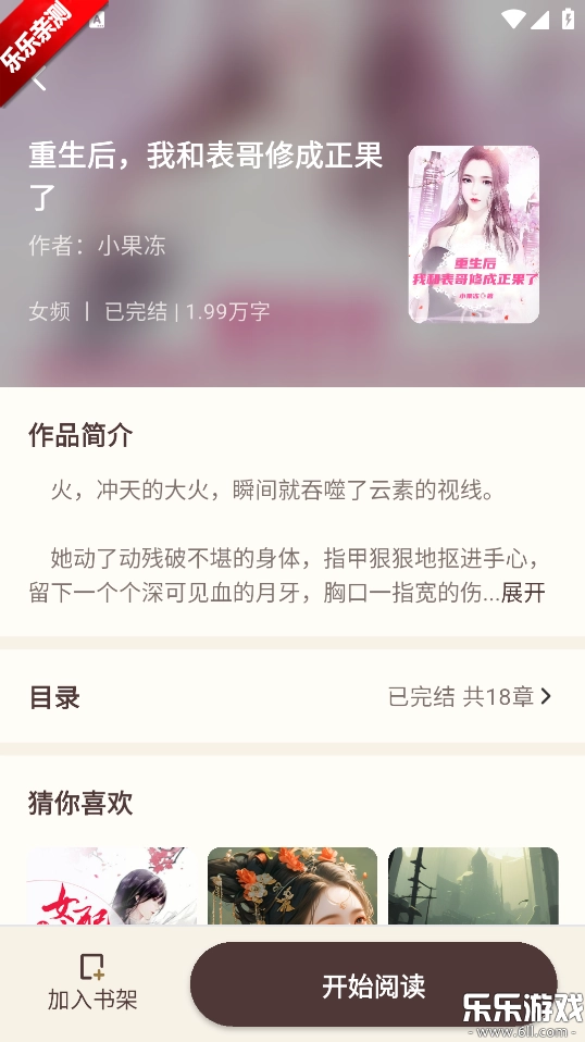 风云故事会手机版