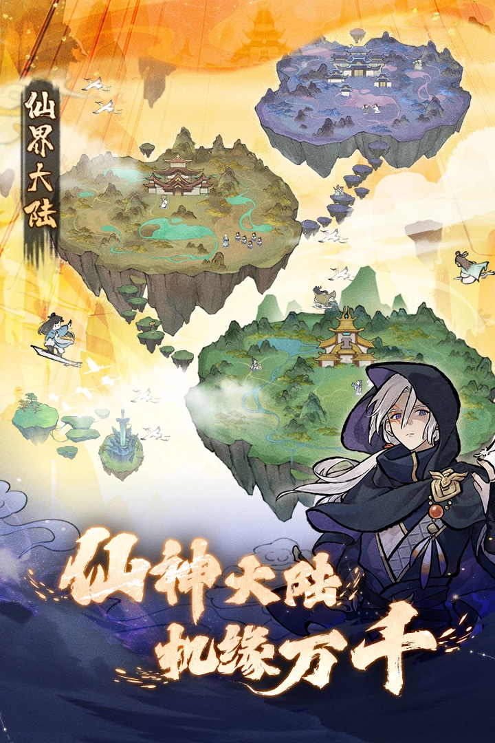 我的门派游戏  安卓版(1)