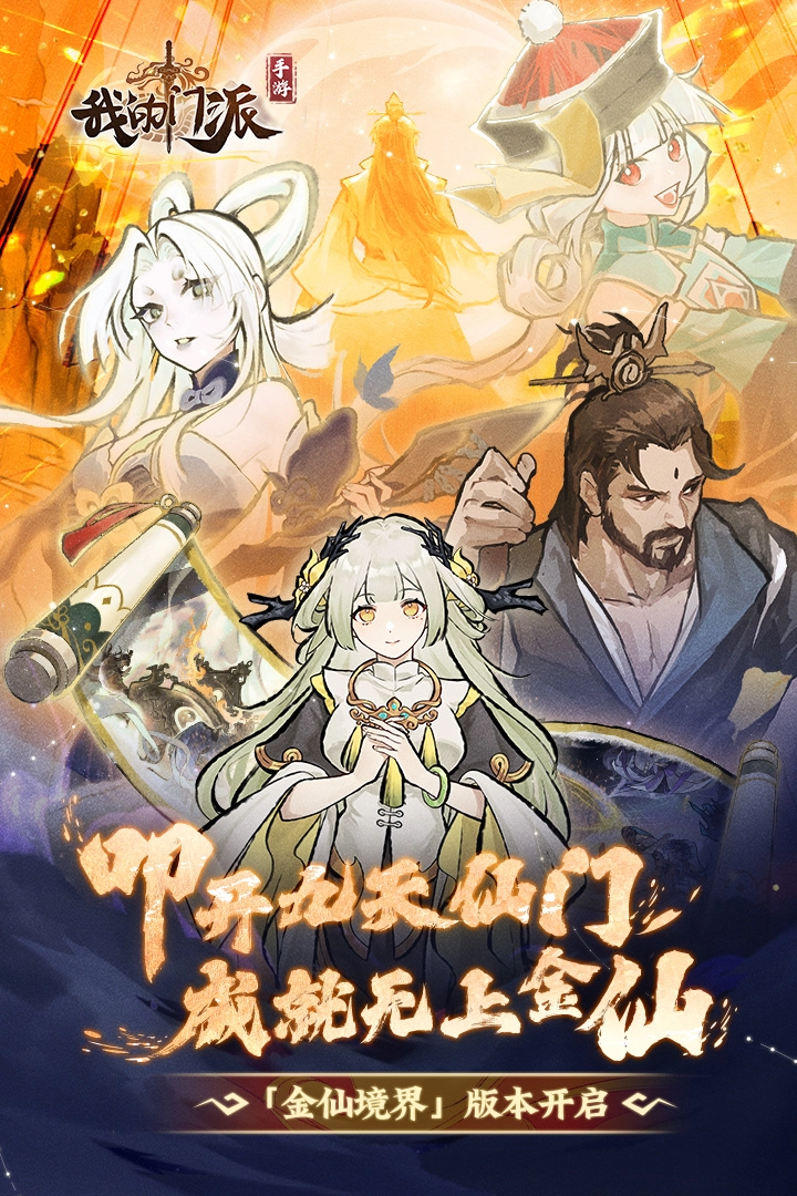 我的门派游戏  安卓版(3)