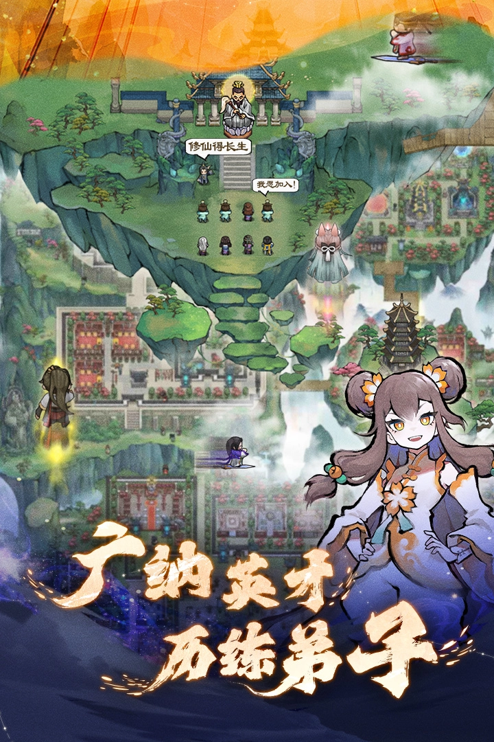 我的门派游戏  安卓版(5)