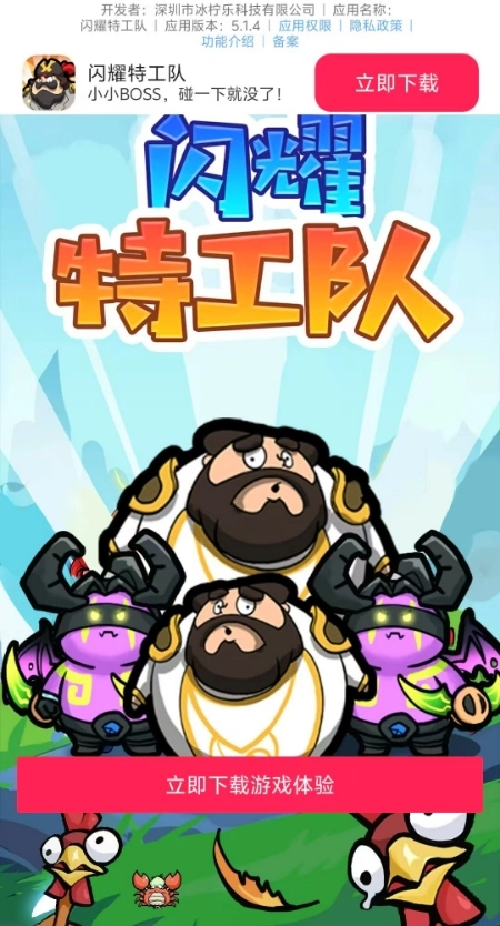 闪耀特工队正版-图2