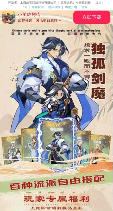 小英雄列传正版图2