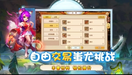 缘梦跑跑西游记正式版图2