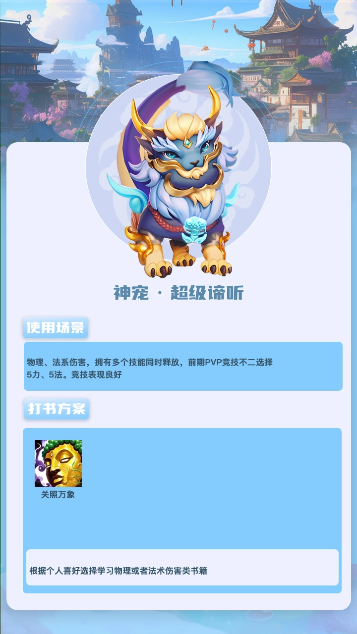 童梦跑跑西游记正版截图4