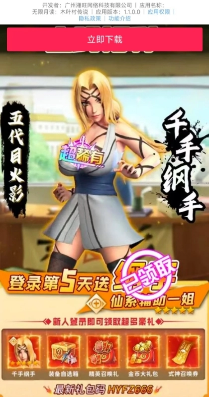 无限月读木叶村传说正版图2