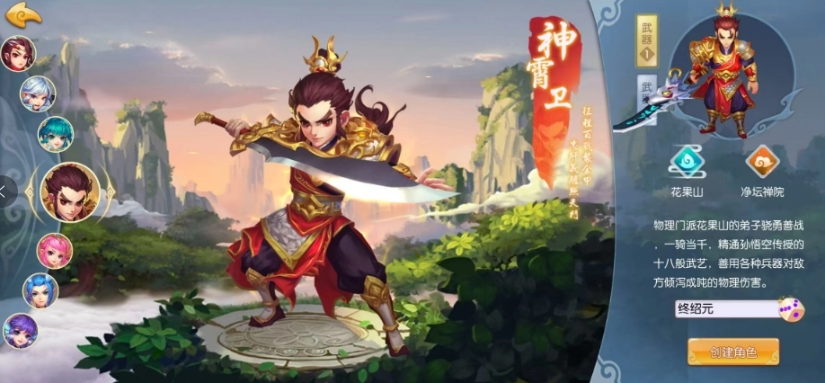 长安西游记正版(1)