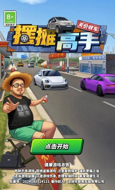 摆摊高手菜单图2