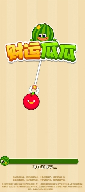 財運瓜瓜