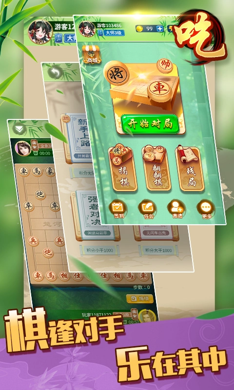 至尊象棋正版图3