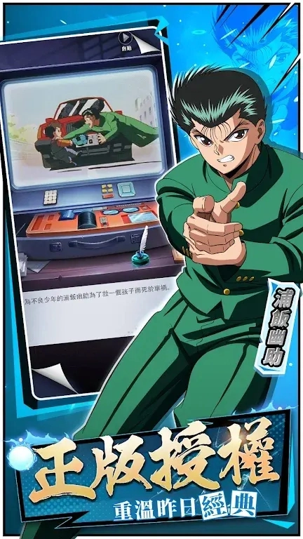 幽游白书激斗图3