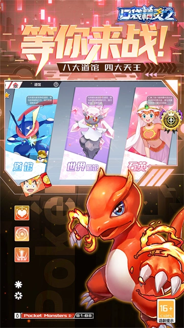 口袋精灵2福利版2