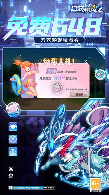 口袋精灵2福利版1