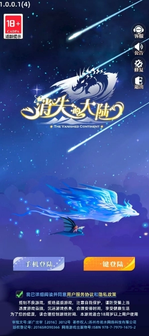 消失的大陆正版图3