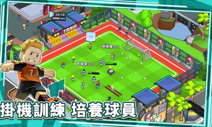 星耀球会中文版图2