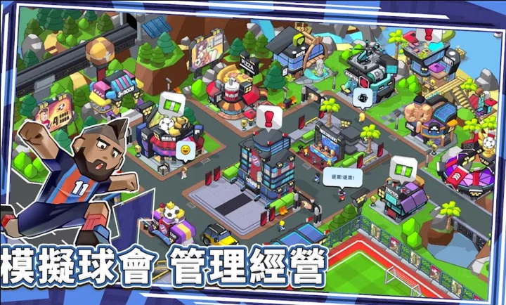 星耀球会中文版图1