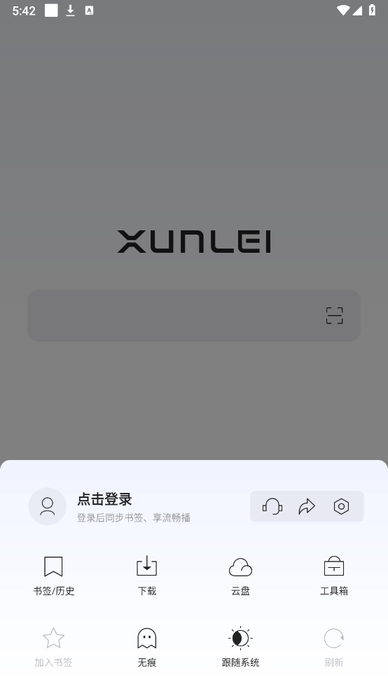 迅雷浏览器最新版截图3