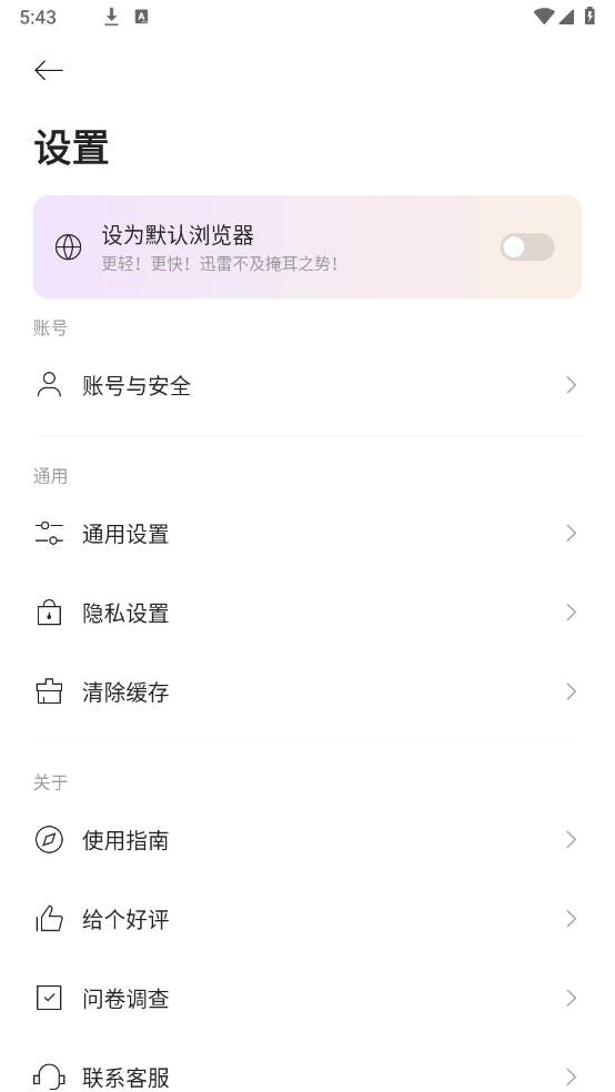 迅雷浏览器最新版截图2