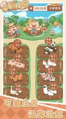幸福莊園截圖2